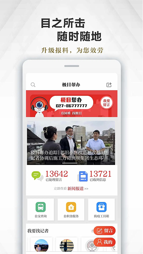 极目新闻app手机赚钱软件截图4