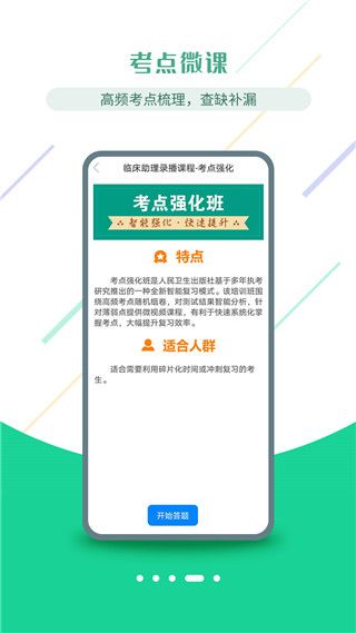 医考学堂app手机赚钱软件截图3
