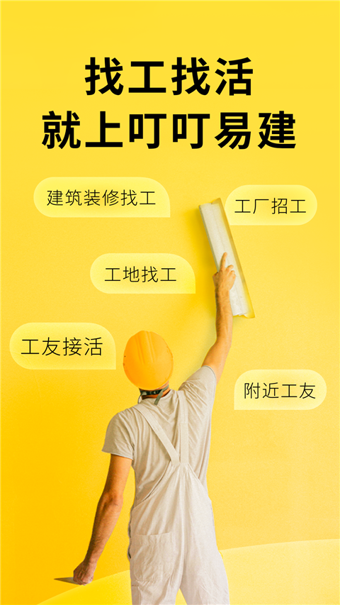 叮叮易建app手机赚钱软件截图5