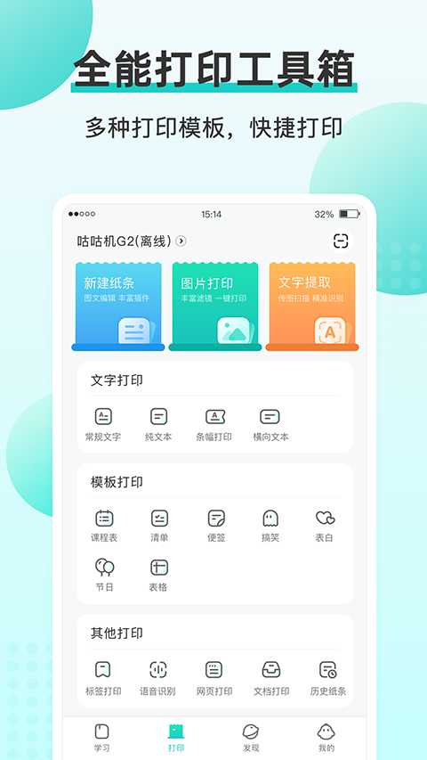 咕咕机app手机赚钱软件截图1