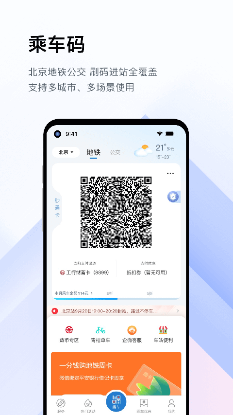 亿通行APP手机赚钱软件截图1