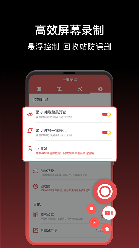 一键录屏手机赚钱软件截图3