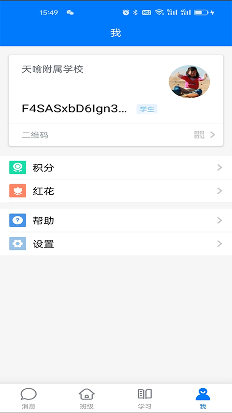 人人通空间手机APP手机赚钱软件截图3