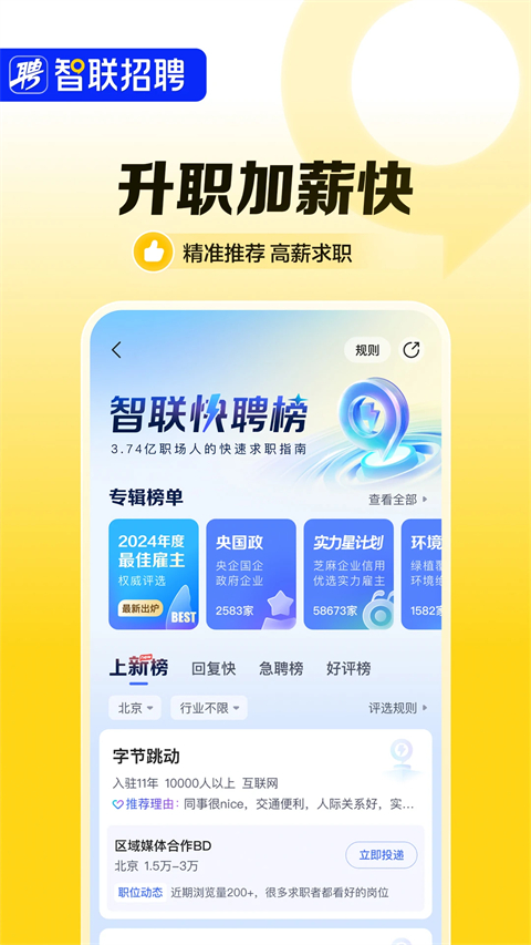 智联招聘app官方版手机赚钱软件截图4
