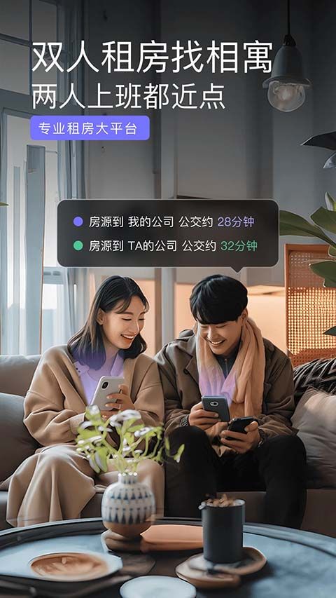 相寓租房app手机赚钱软件截图5