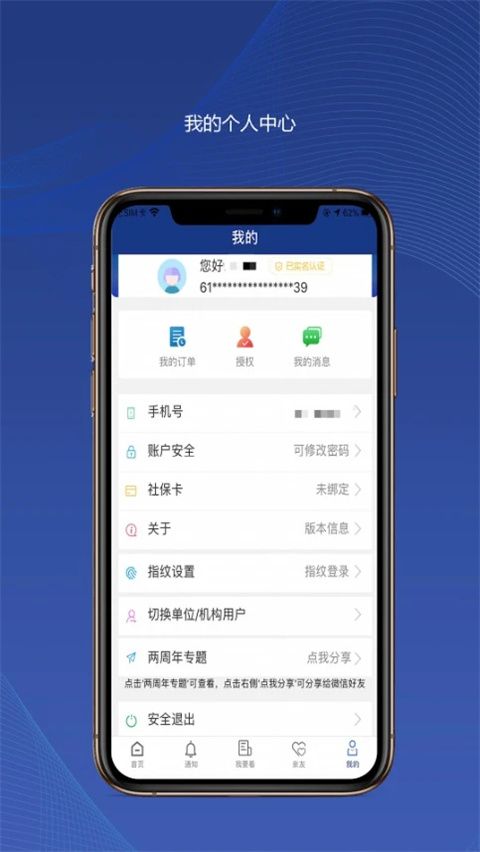 陕西社会保险ios版手机赚钱软件截图3