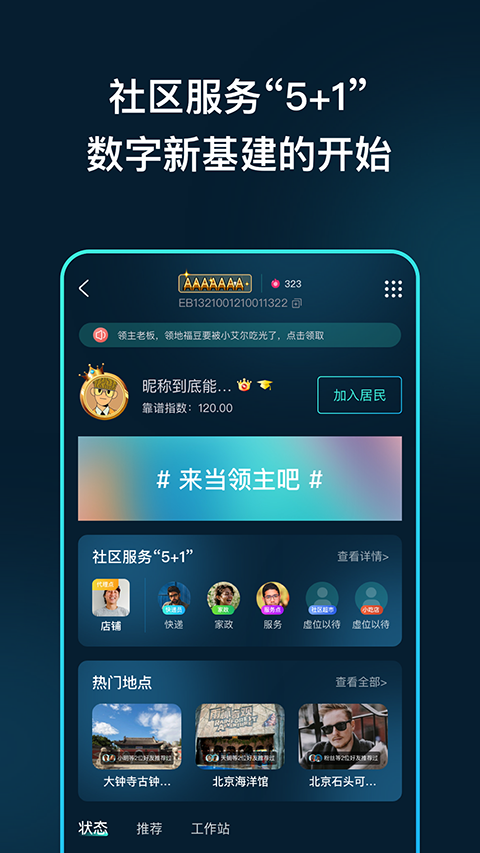 领主世界app手机赚钱软件截图4