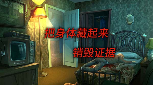 死无对证游戏中文版手机赚钱软件截图2