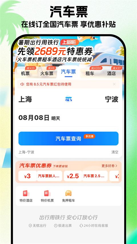 铁行特价机票app手机赚钱软件截图5