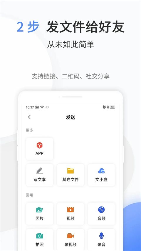 文叔叔文件分享APP手机赚钱软件截图1