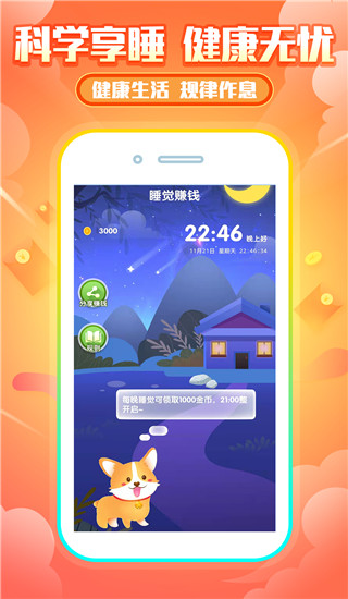 睡觉赚钱app手机赚钱软件截图1