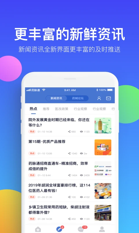 药脉通官方版手机赚钱软件截图3