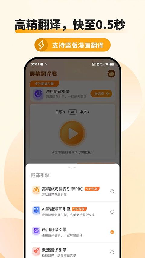 屏幕翻译君app手机赚钱软件截图2