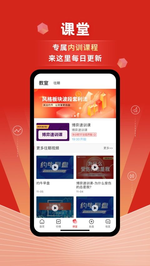 约牛股票App手机赚钱软件截图2