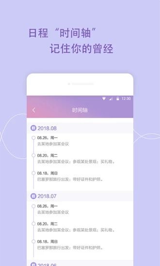 日程管家app手机赚钱软件截图1