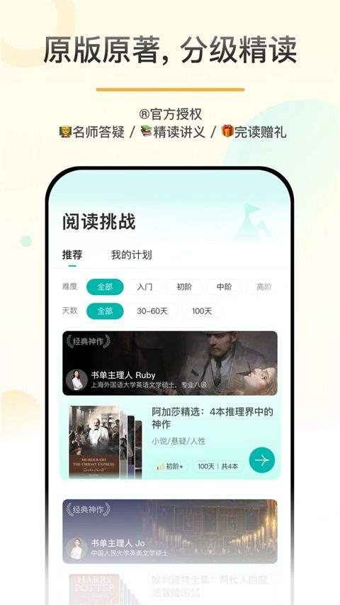 百词斩爱阅读手机赚钱软件截图2