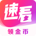 速看免费小说App手机赚钱软件