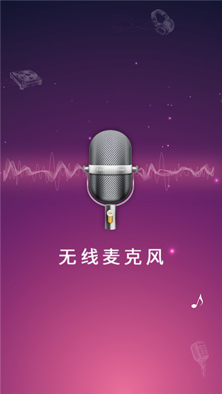 麦克风扩音器app手机赚钱软件截图1