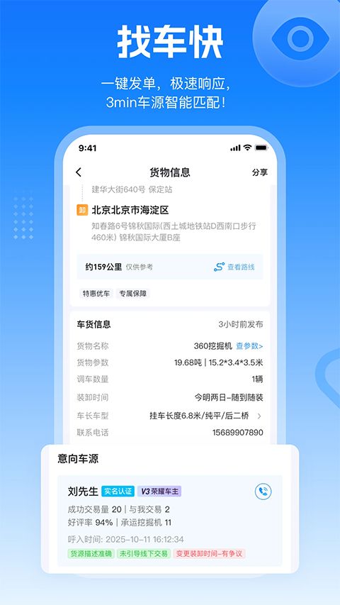 特运通货主版手机赚钱软件截图3