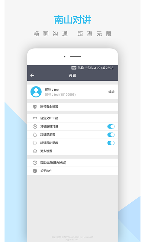 南山对讲手机app手机赚钱软件截图3
