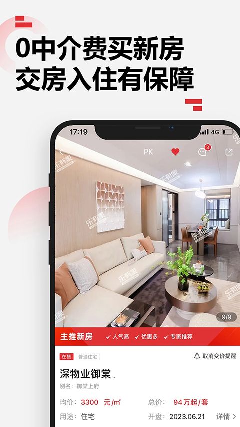 乐有家房产网官方版手机赚钱软件截图2