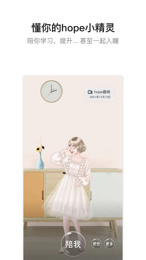 hope时间胶囊app手机赚钱软件截图1