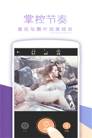 节拍相册最新版本手机赚钱软件截图3