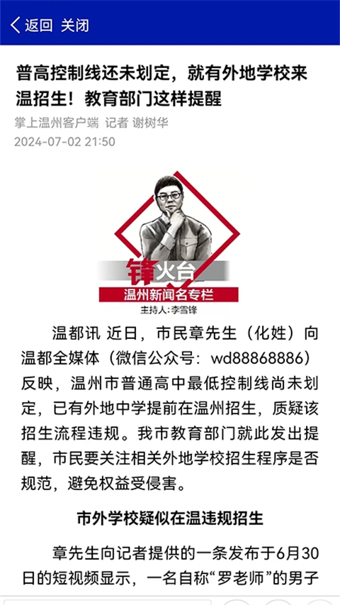 掌上温州客户端手机赚钱软件截图1