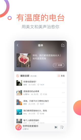 心理FMapp手机赚钱软件截图3