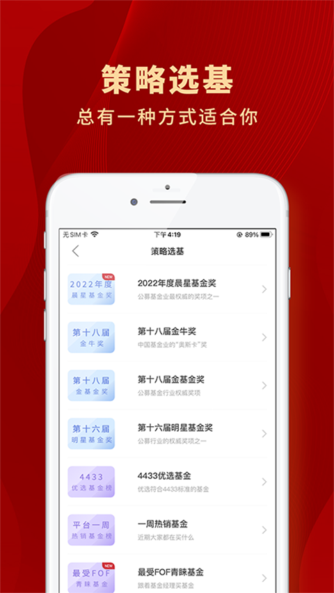 众禄基金app手机赚钱软件截图3