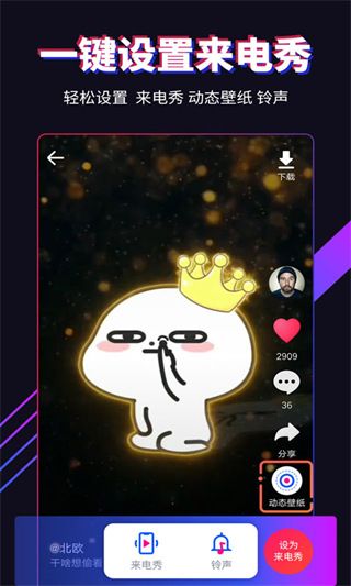 多来电app手机赚钱软件截图4