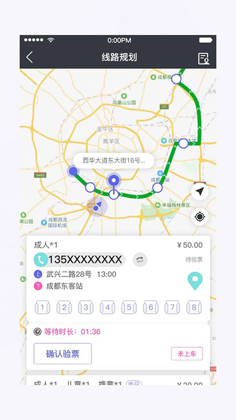 天府行司机端手机赚钱软件截图4