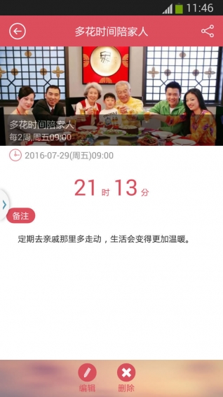小聪提醒app手机赚钱软件截图3