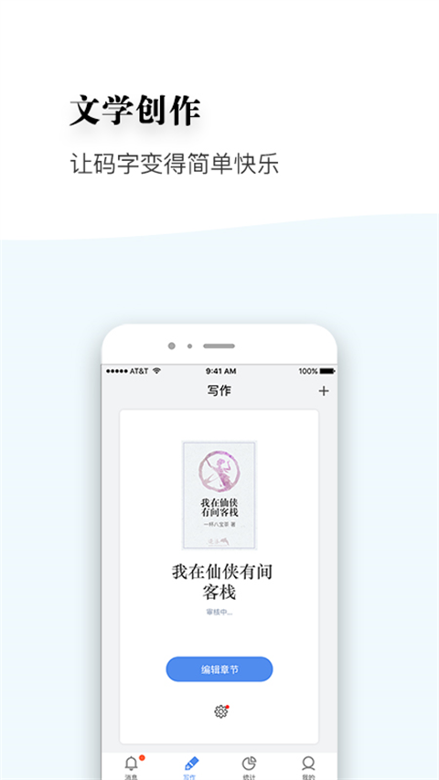 逐浪作家助手app手机赚钱软件截图2
