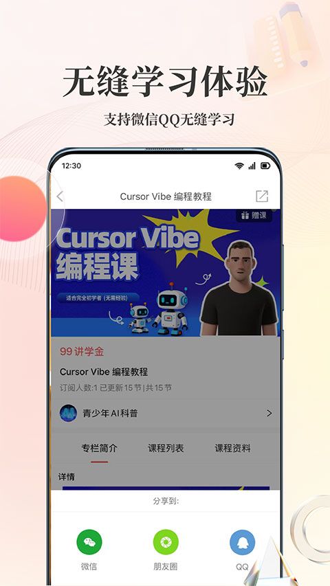 人人讲app手机赚钱软件截图5
