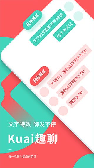 快输入app官方版手机赚钱软件截图2