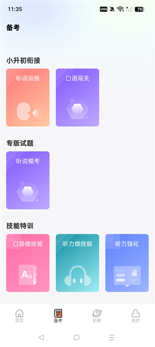 西柚英语App手机赚钱软件截图2