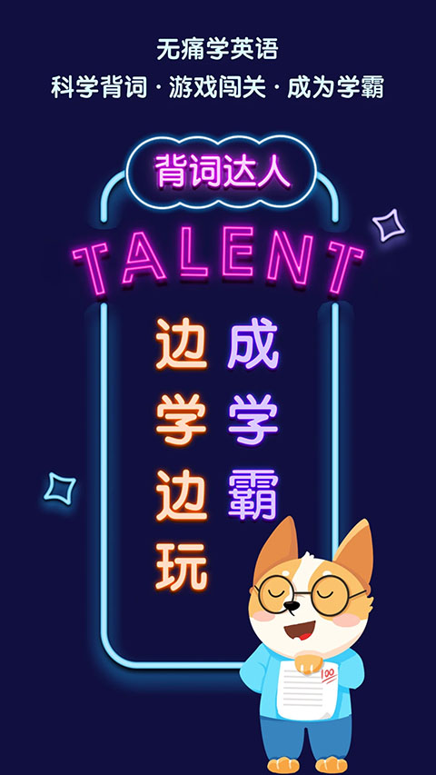 背词达人app手机赚钱软件截图5