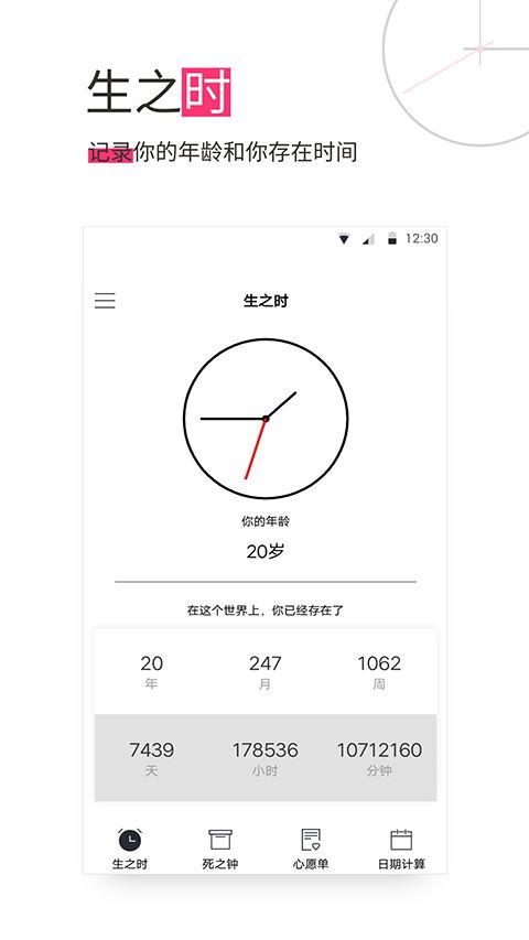 生命倒计时app手机赚钱软件截图2