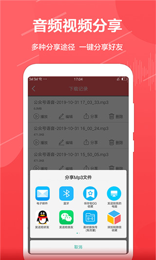 公众号音频助手手机赚钱软件截图3