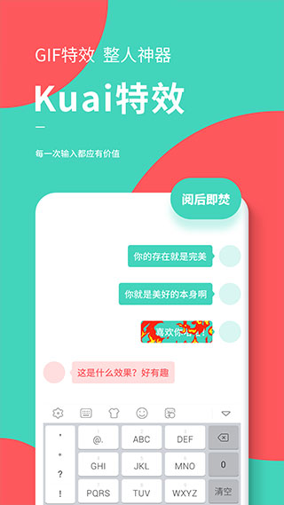 快输入app官方版手机赚钱软件截图5