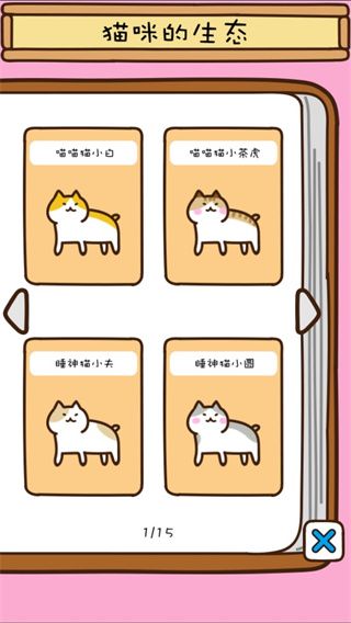 猫咪田园游戏手机赚钱软件截图5