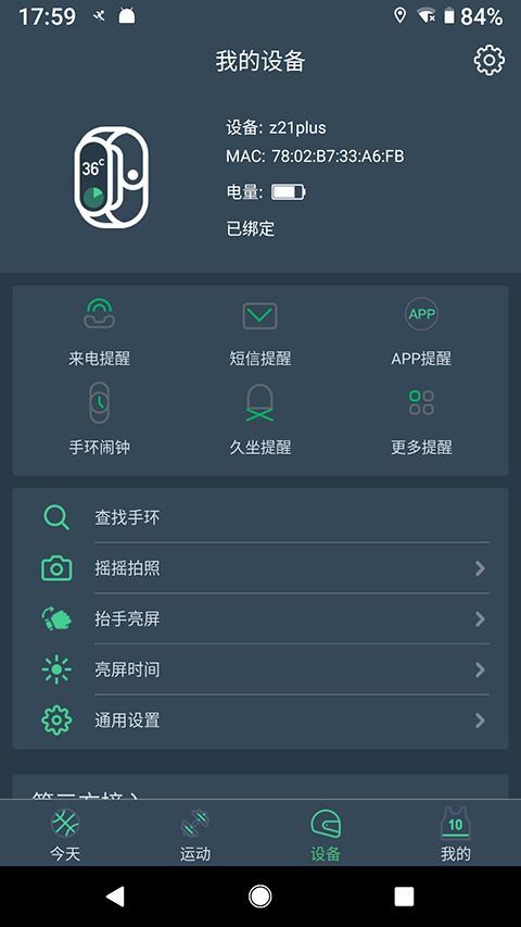dayband手环app最新版手机赚钱软件截图5
