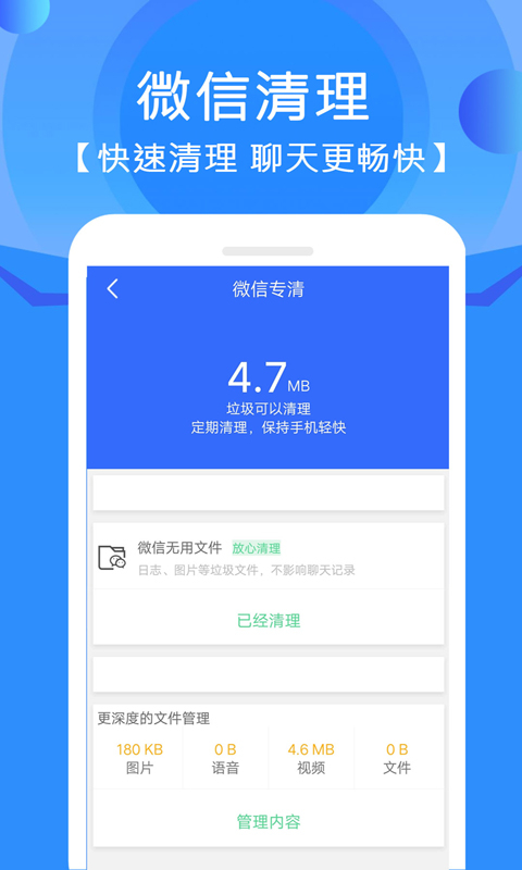手机管家垃圾清理App手机赚钱软件截图2