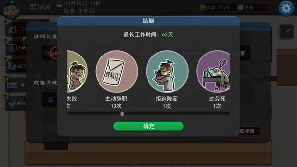 我的公司996游戏完整手机版手机赚钱软件截图2