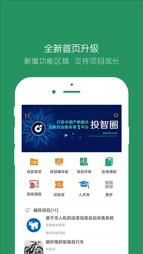 投智圈app手机赚钱软件截图3