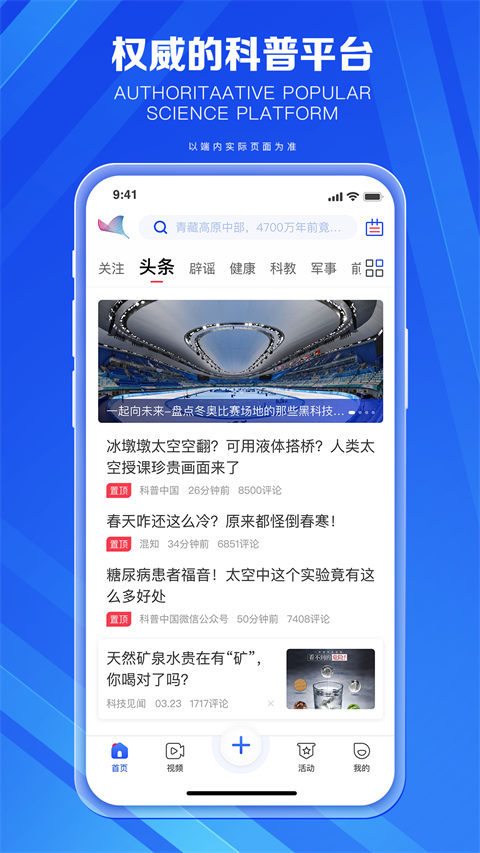 科普中国app手机赚钱软件截图3