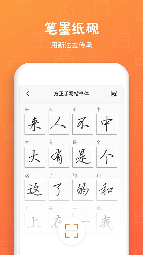 手迹造字APP手机赚钱软件截图5