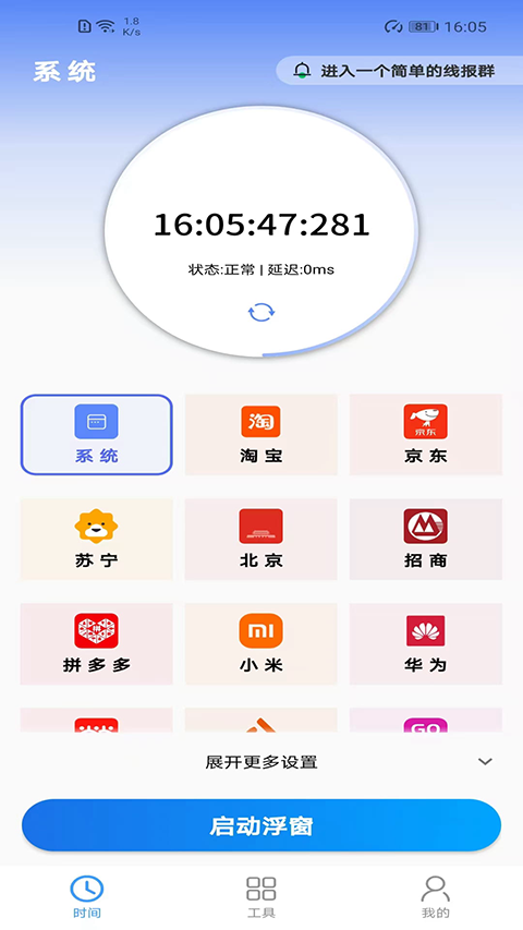 浮动时间官方版手机赚钱软件截图1