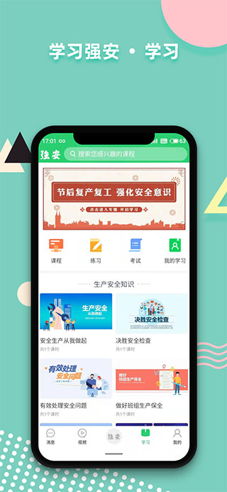 学习强安APP手机赚钱软件截图3